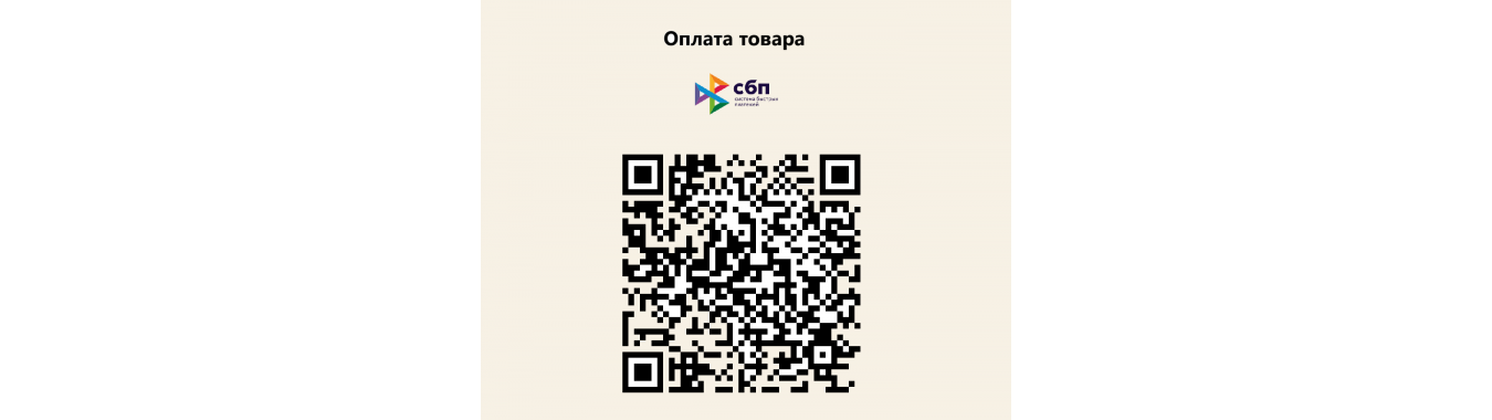 Оплата товара
